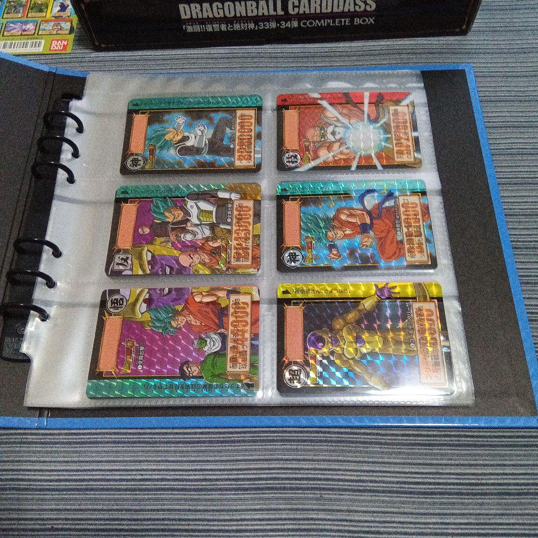 ドラゴンボールカードダス 完全版ボックス33弾　34弾！コンプリートBOX