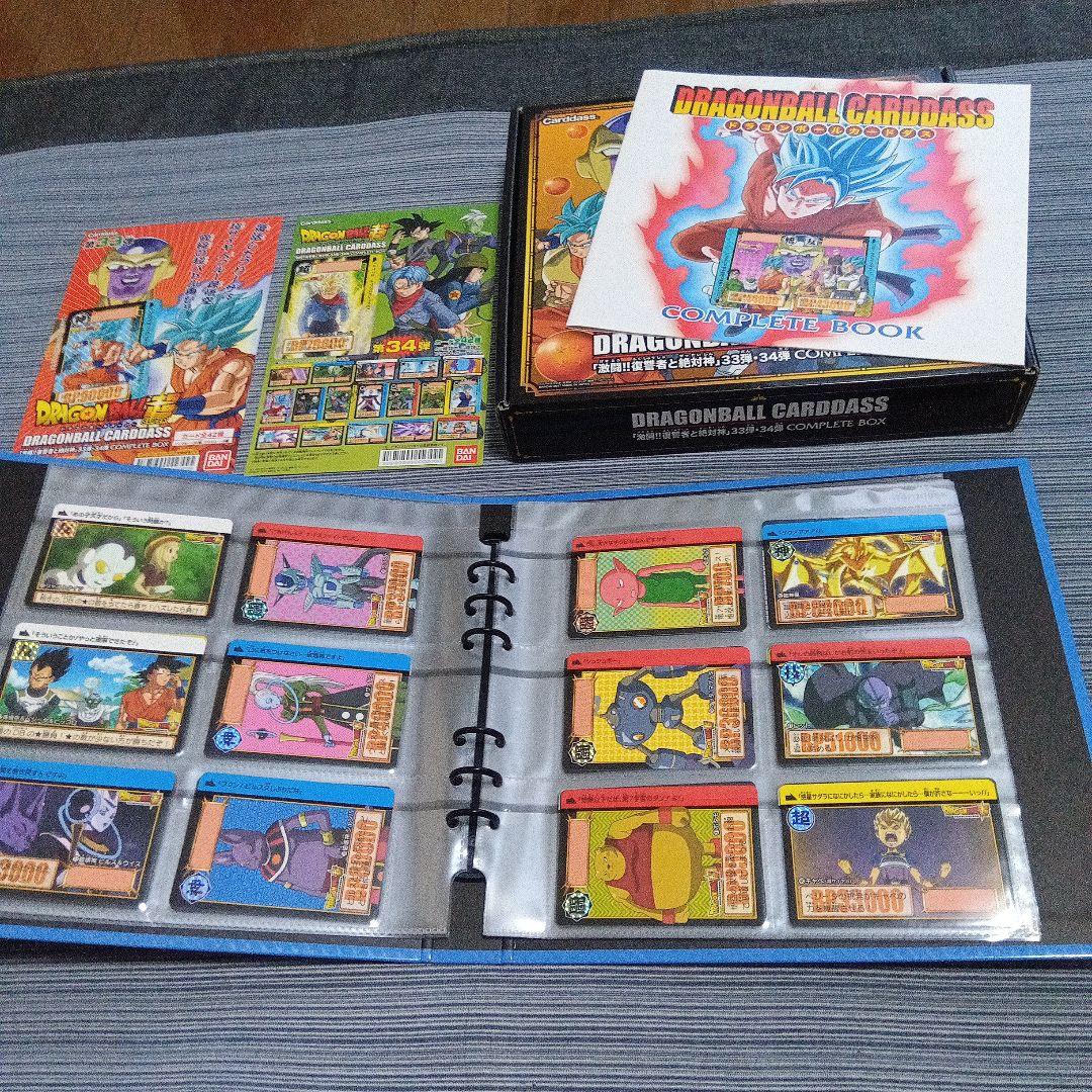 ドラゴンボールカードダス 完全版ボックス33弾　34弾！コンプリートBOX