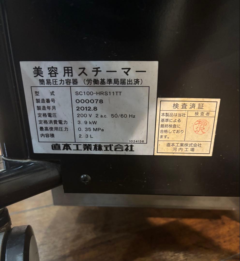 ナオモト　パルッキー　ダブル　200v用　美容院　キャスター付き