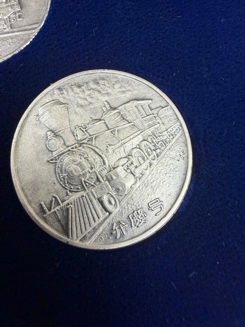 【純銀製】鉄道百年記念/蒸気機関車記念硬貨セット