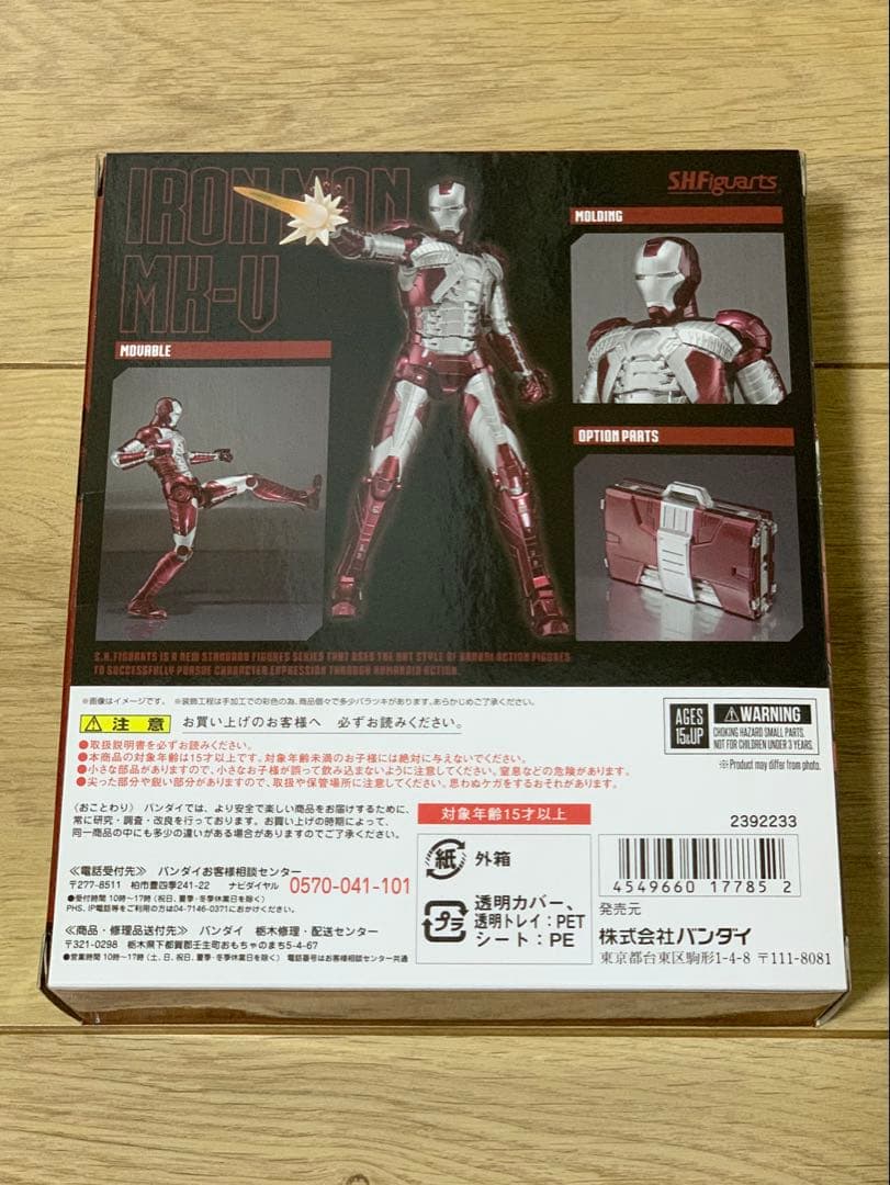 S.H.Figuarts アイアンマン マーク5