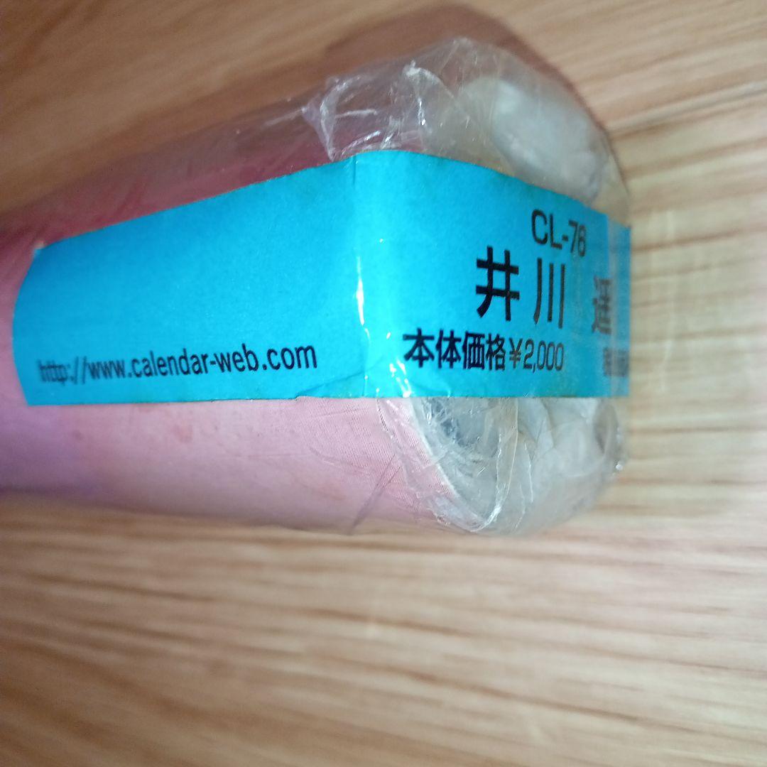 井川遥　カレンダー