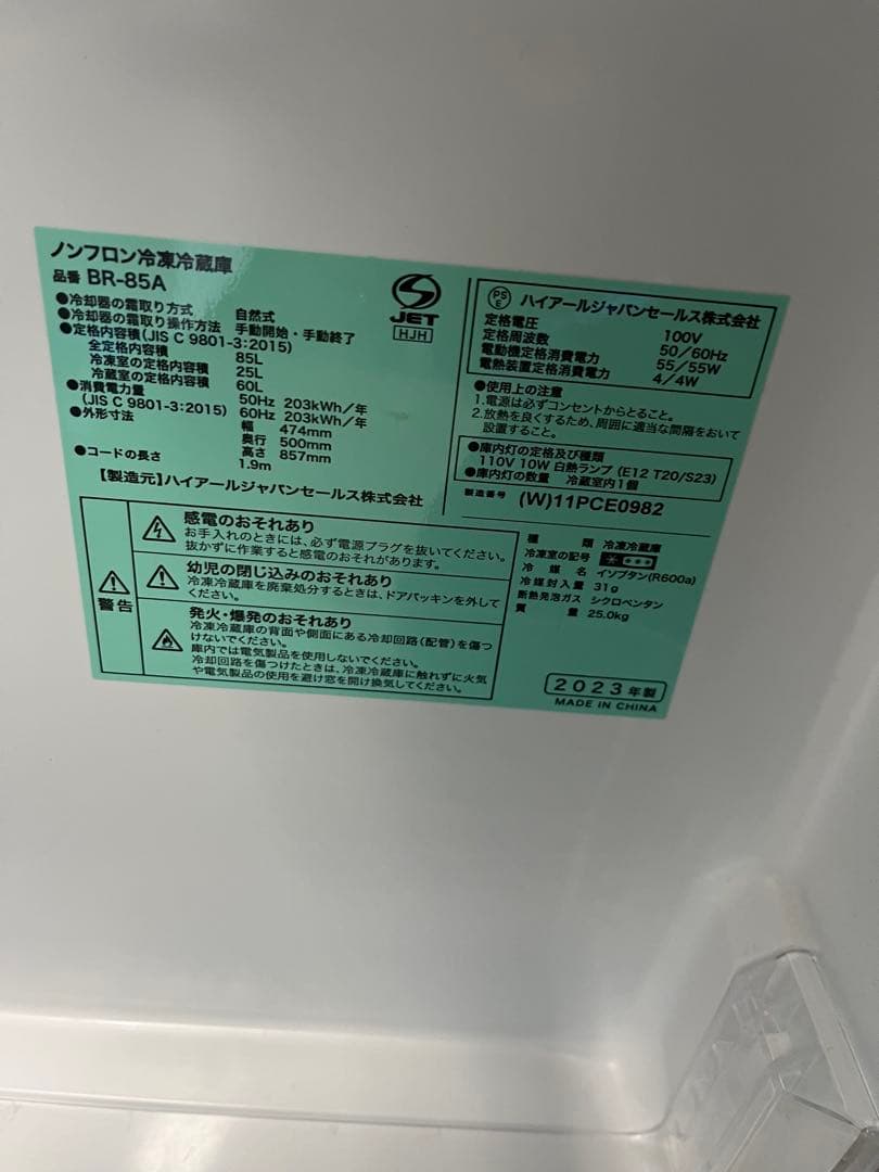 ハイアール 2ドア冷蔵庫 BR-85A 85L 2023年製T