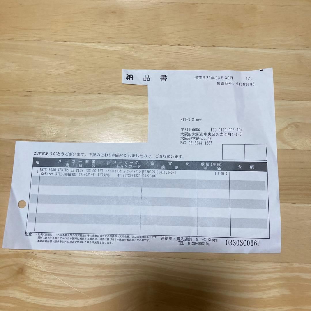 グラフィックボード・グラボ・ビデオカード MSI RTX3080 VENTUS 3X PLUS 12GB OC