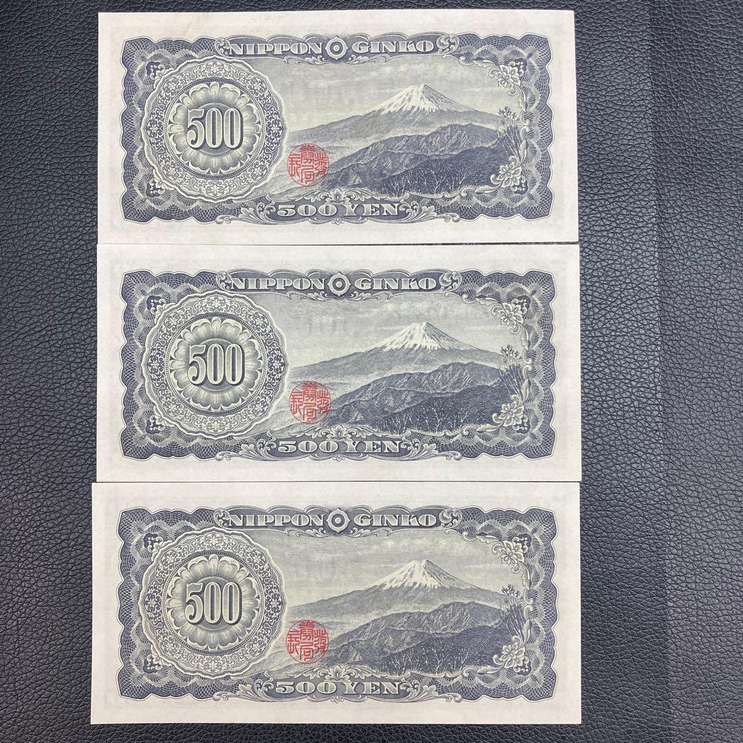 日本銀行券 旧五百円札前期　連番7枚セット　ピン券