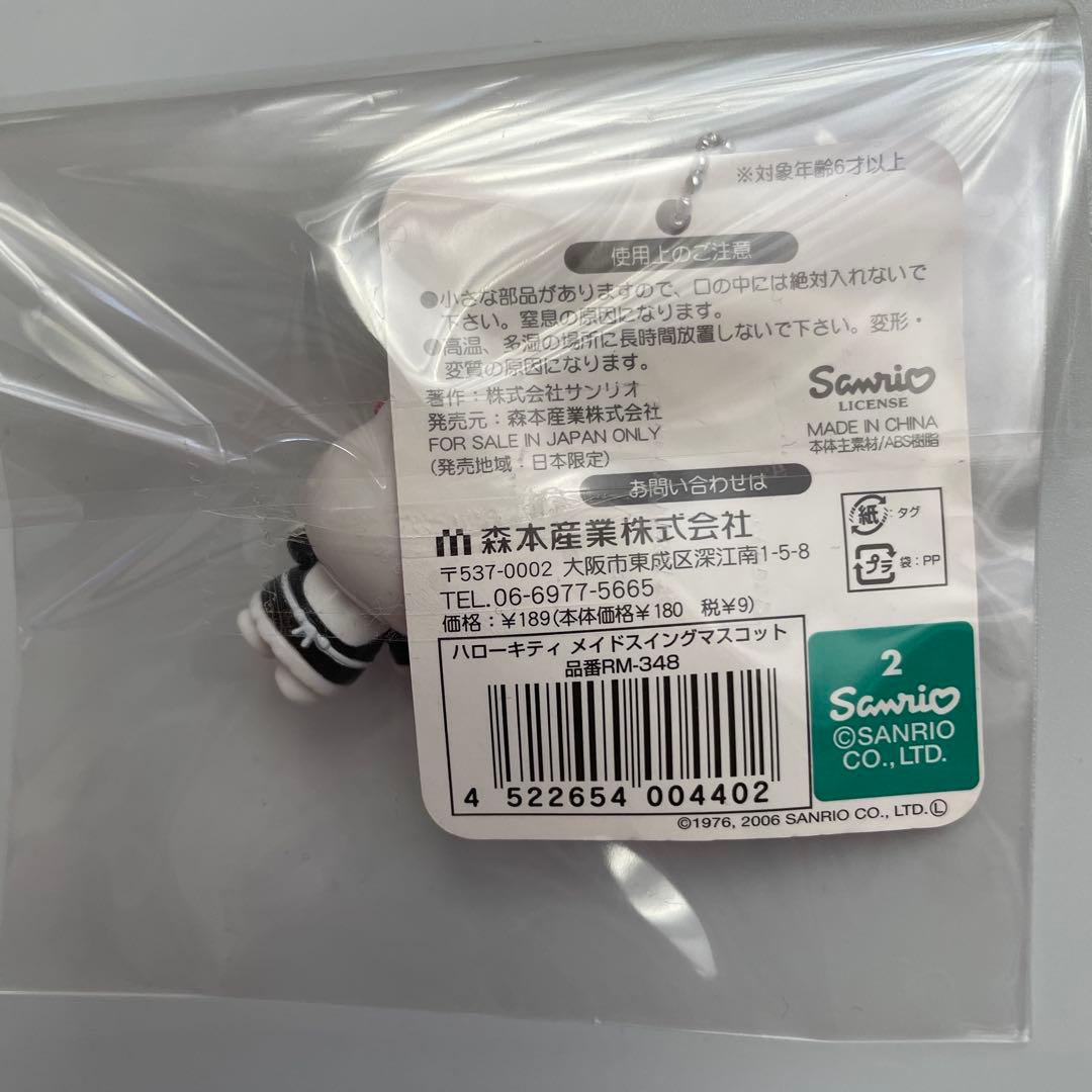 レア　希少　ハローキティ　キティ　メイド喫茶　キーホルダー　平成　レトロ