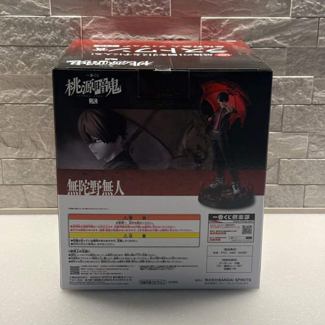 新品未開封品　一番くじ 桃源暗鬼 弐 ラストワン賞 無陀野無人 フィギュア