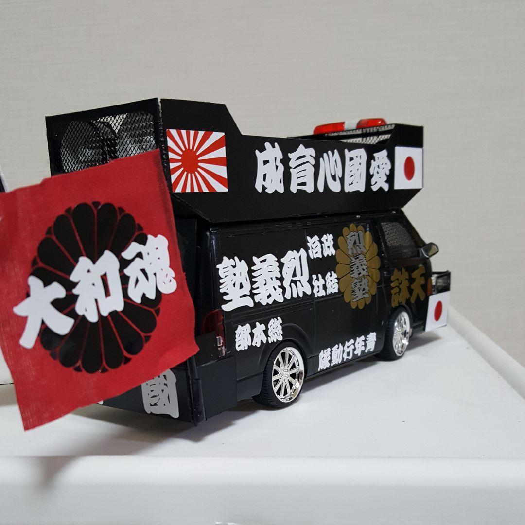 依頼完成品右翼街宣車