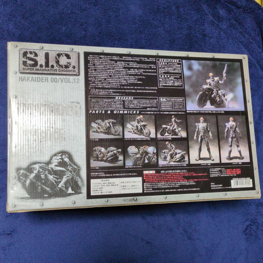 S.I.C.　HAKAIDER 00/VOL.12 HAKAIDER&BIKE