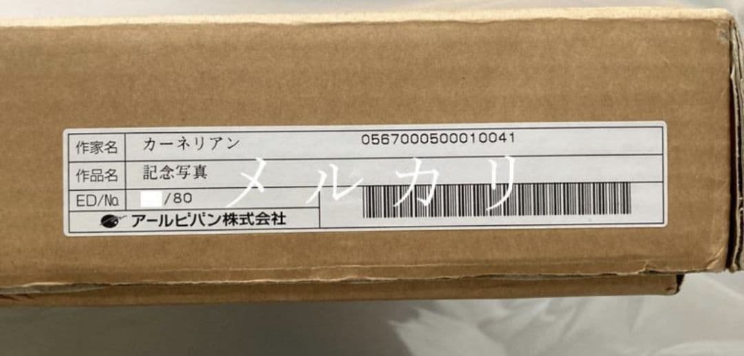 CARNELIAN アールビバン 版画 記念写真 ミクスドメディア