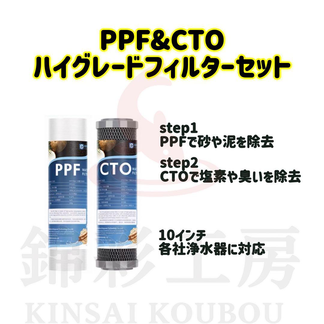 お得4セット 水槽浄水器セディメントフィルターPPF CTO ヤシガラ活性炭