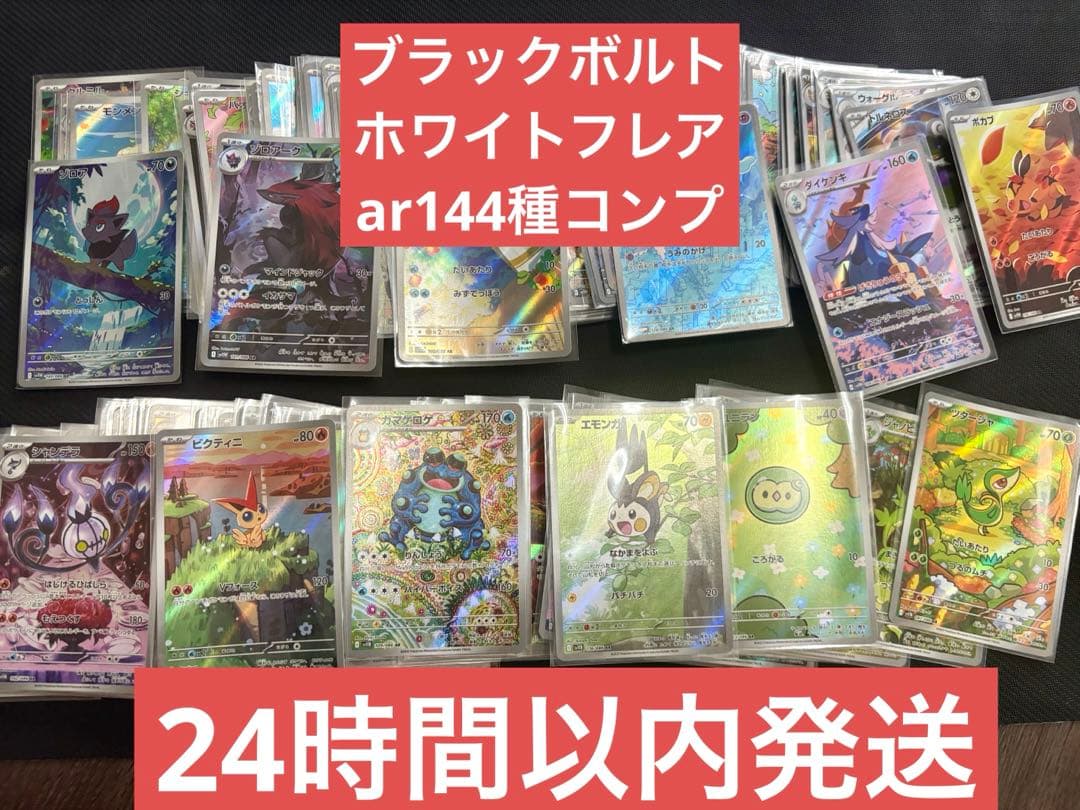 ブラックボルト ホワイトフレア ar コンプ　1セット