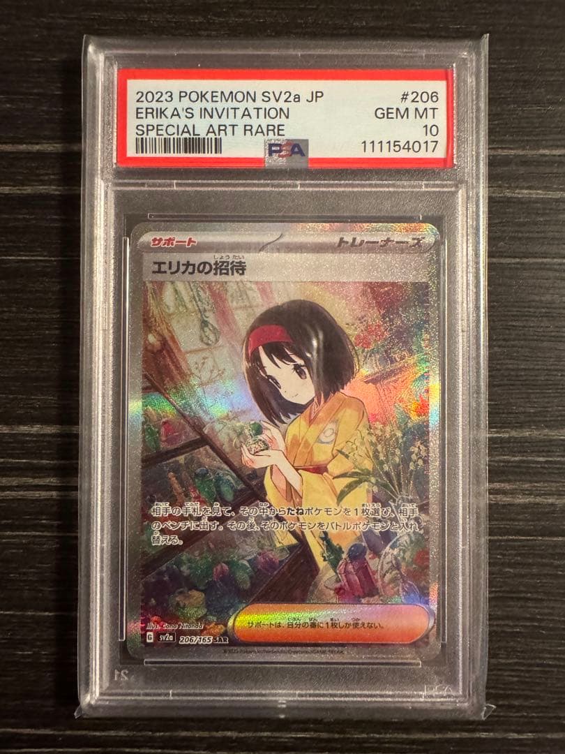 ルチアのアピール/エリカの招待/サンダーex/ミュウツー　PSA10