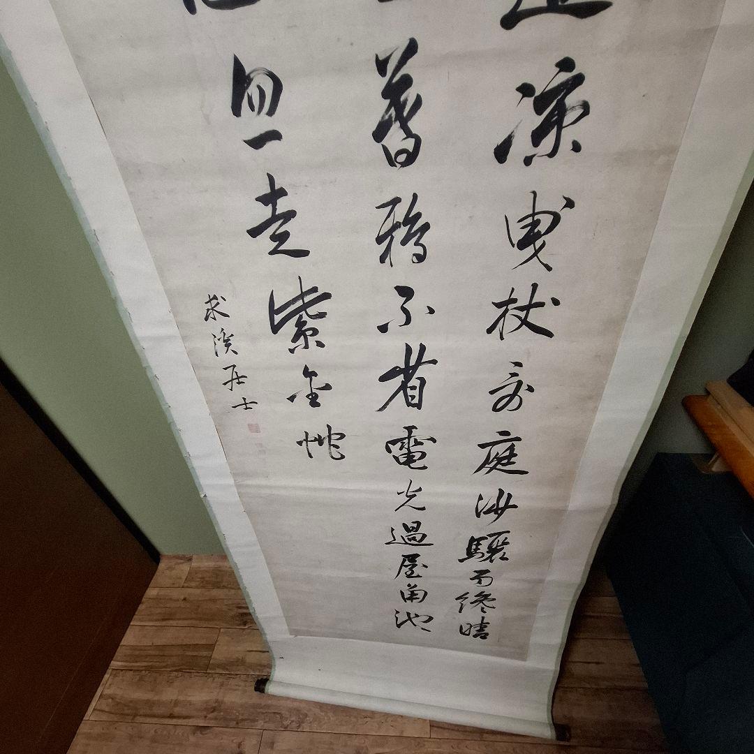 【書画・掛け軸】「恒遠醒窓」／江戸時代末期／求溪五士 作／共箱付／骨董・古美術品