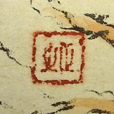 掛軸 嶋田正之『秋景山水図』日本画 紙本 肉筆 無地箱付 掛け軸 a07301