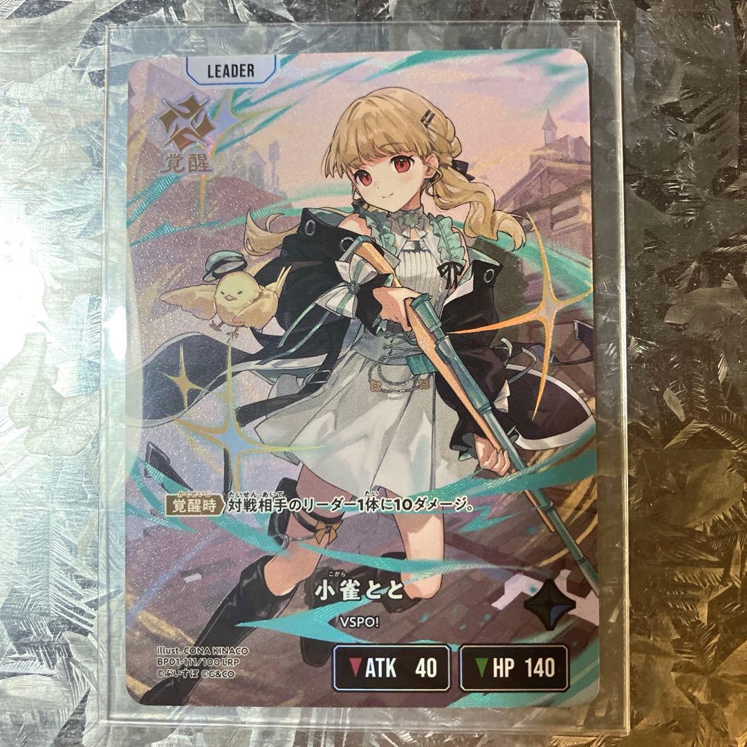 クロスタ LPR 小雀とと 美品