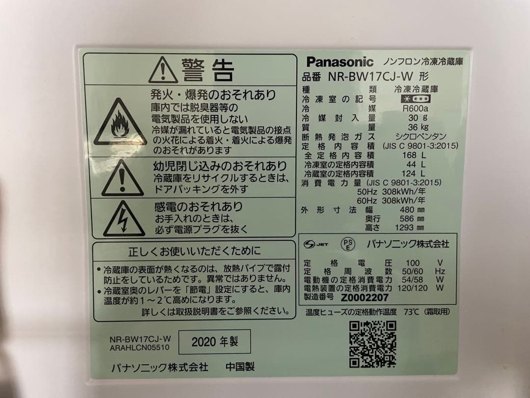 パナソニック冷蔵庫ホワイト1人暮らしnr-bw17cj-w