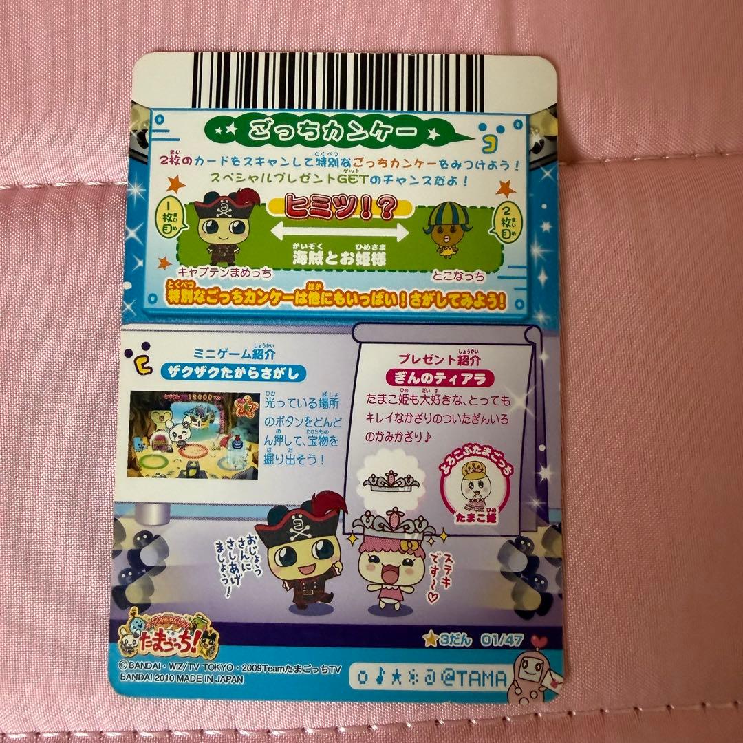 たまごっち アドレスカード まめっち キャプテンまめっち 超らっきー