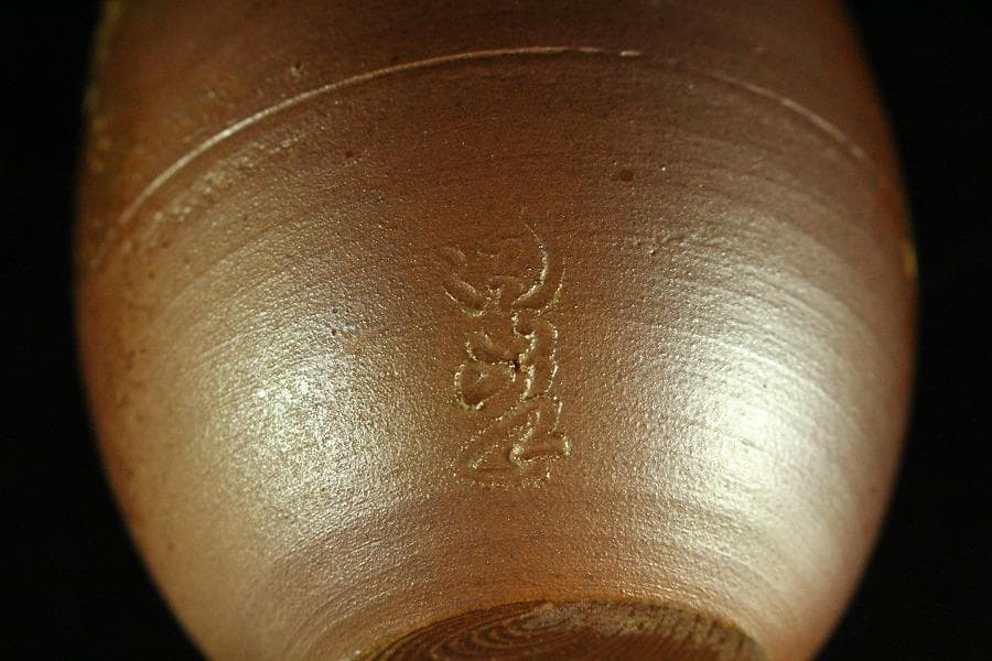 茶道具 備前 肩衝 茶入 共箱(K-LC665)