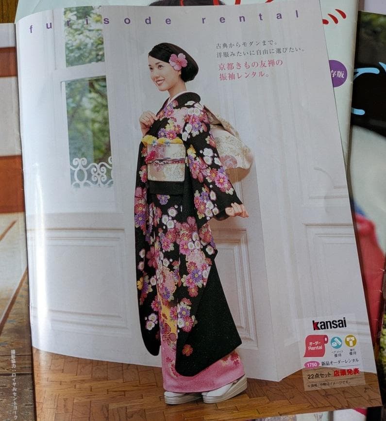 戸田恵梨香 京都きもの友禅 ふりそで カタログ ② 13点 きもの 雑誌