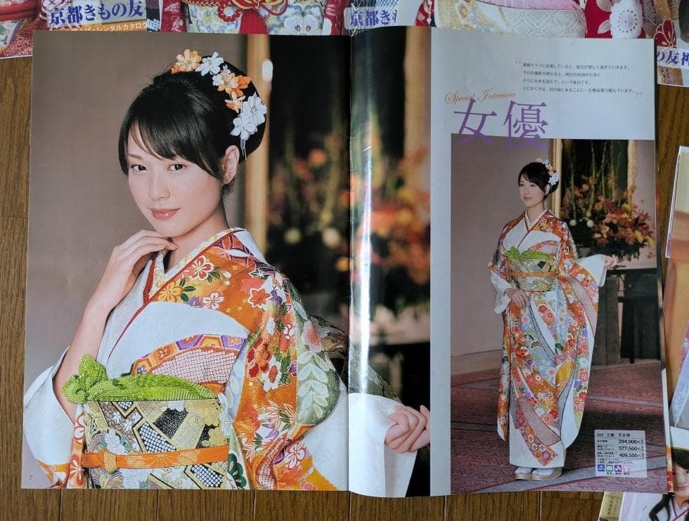 戸田恵梨香 京都きもの友禅 ふりそで カタログ ② 13点 きもの 雑誌