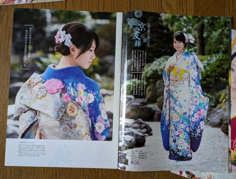 戸田恵梨香 京都きもの友禅 ふりそで カタログ ② 13点 きもの 雑誌