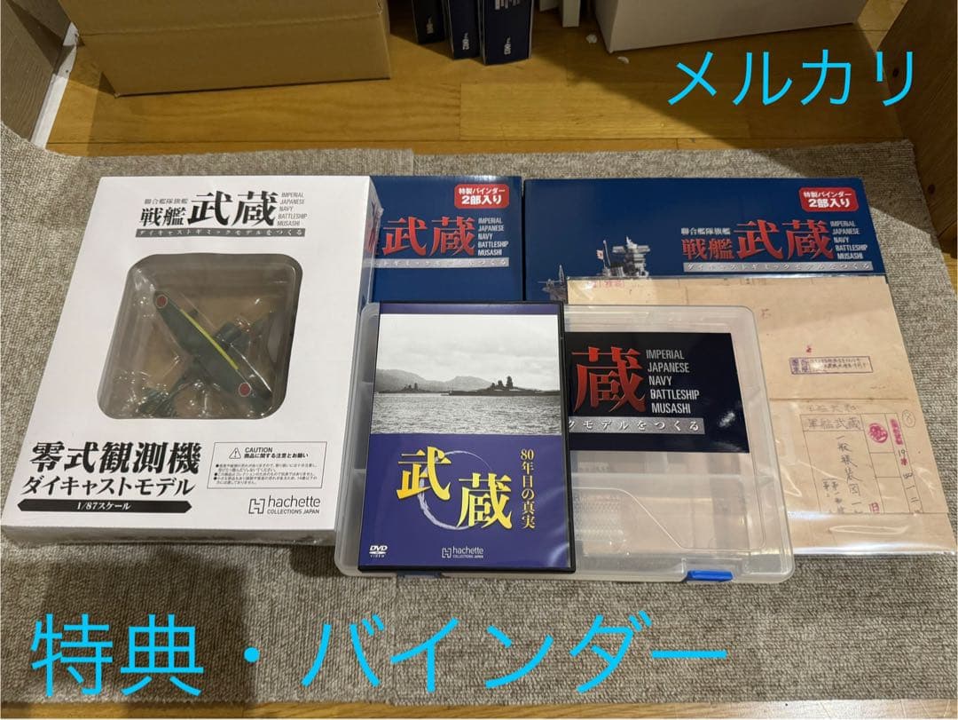 zero　アシェット戦艦武蔵1〜73号　特典有