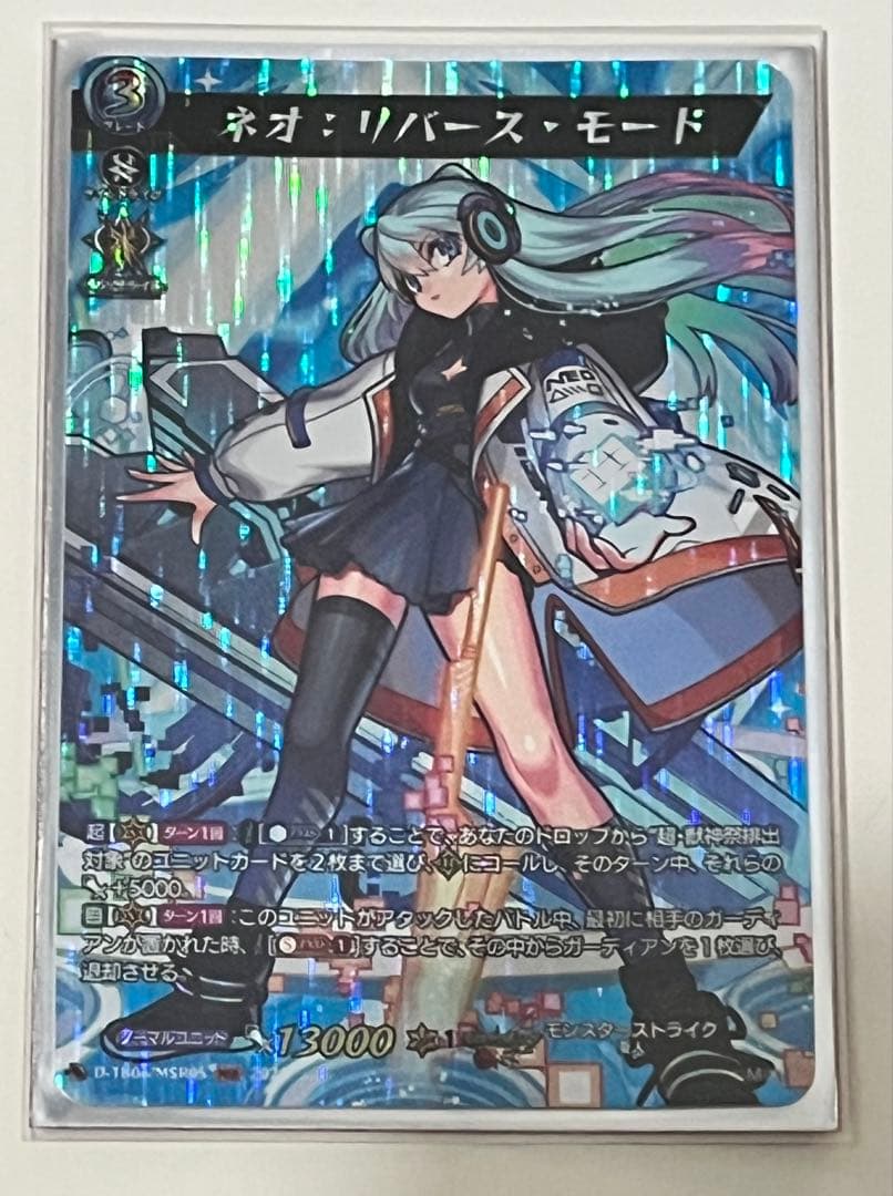 カードファイト!! ヴァンガード ネオ：リバース・モード　MSR