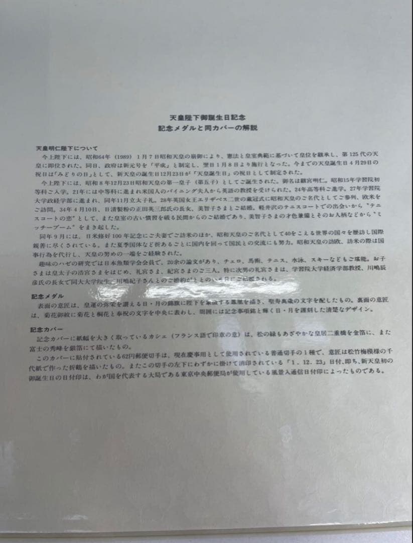 天皇陛下御誕生日記念 純銀メダル 75g！付属品完品。純銀刻印有り！