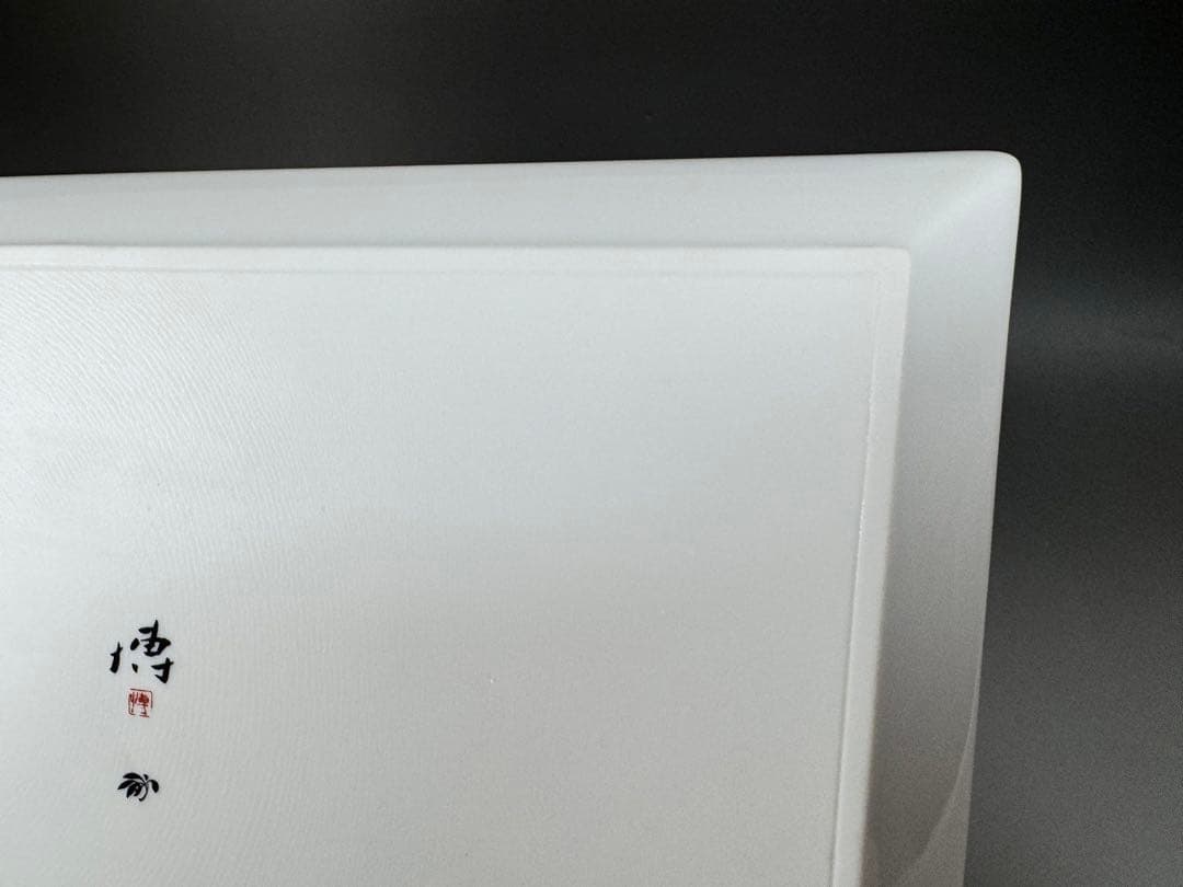 NAK 千住博 香蘭社 ウォーターフォール 飾皿 襲名記念 記念品 飾り皿 陶器