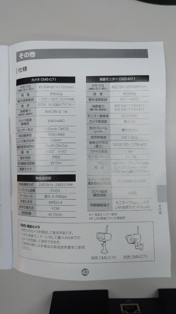 ELPA CMS-M171 7インチモニター付き 防犯カメラセット
