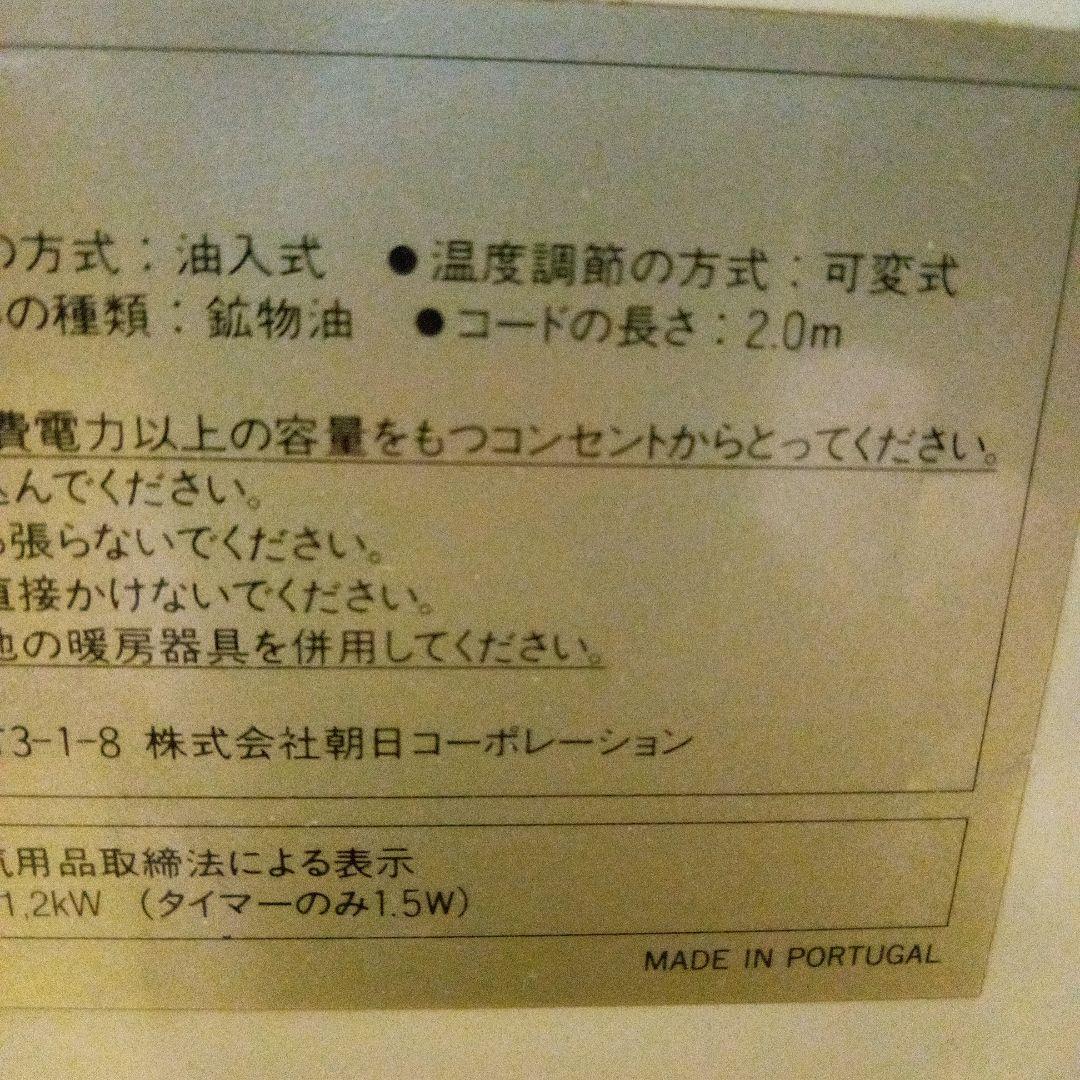 Asahi ES-621RM オイルヒーター、リモコンなし
