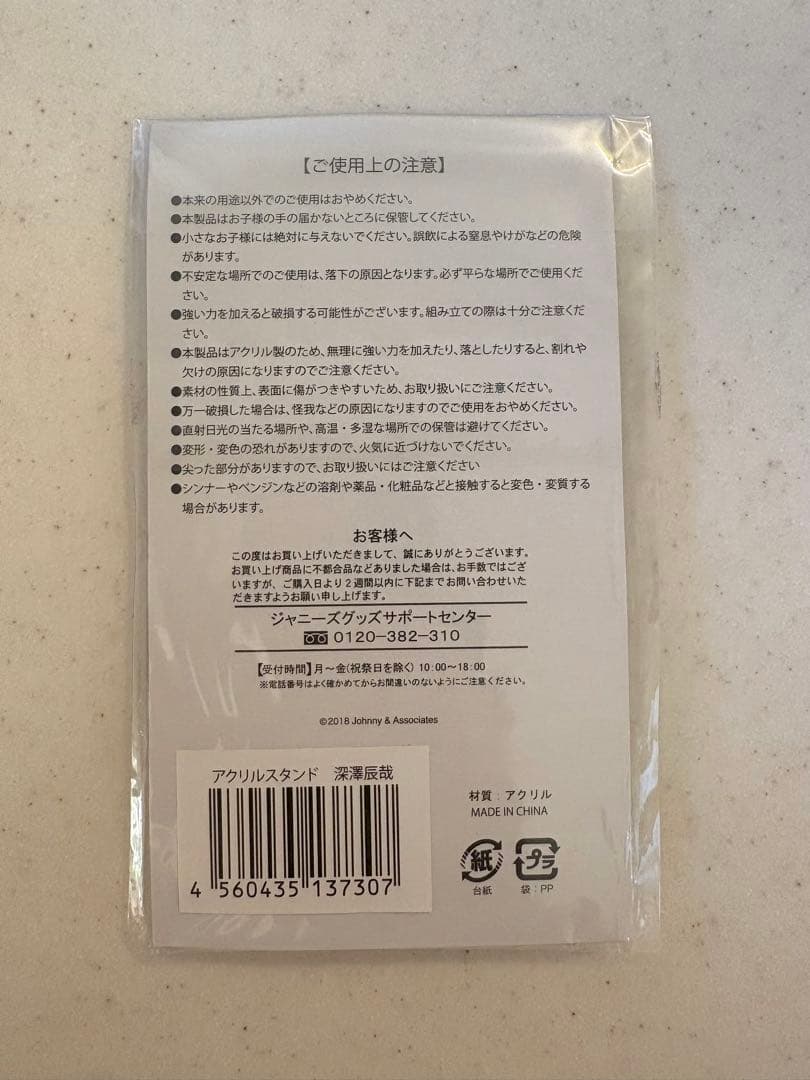 Man 深澤辰哉　サマパラ　アクスタ　2018 アクリルスタンド