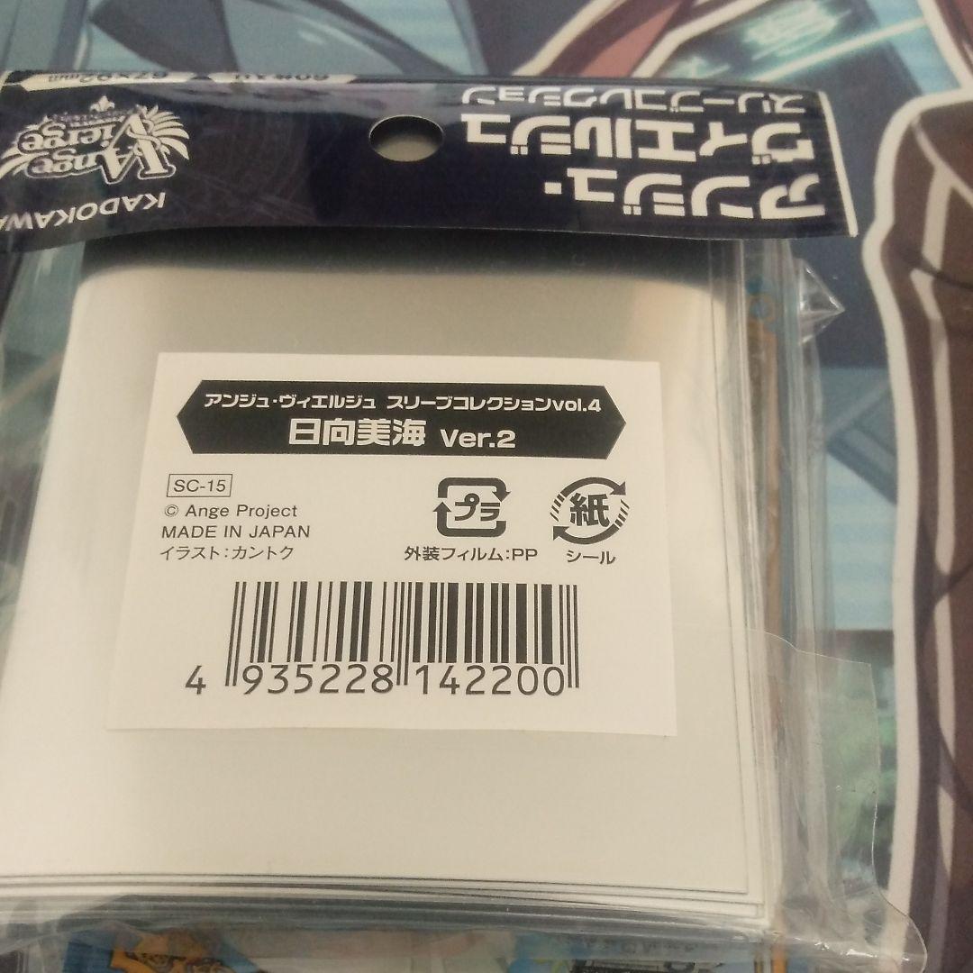 アンジュ・ヴィエルジュ　日向美海　スリーブ