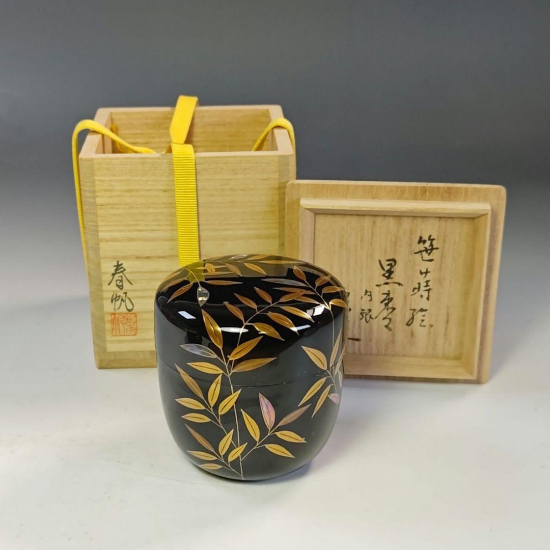 イ805 棗『目代春帆作』『堀内宗完　極箱』『笹露蒔絵　黒内銀地　大棗』漆塗