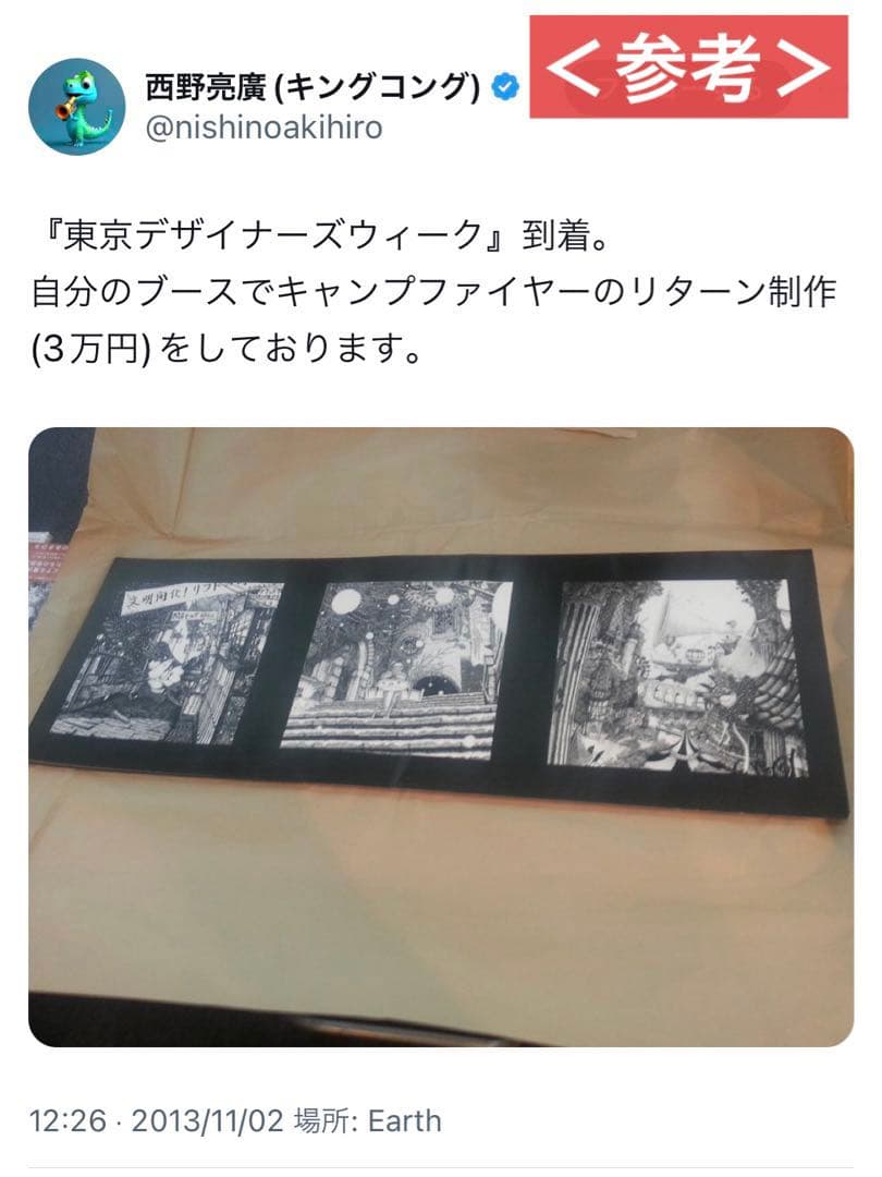 【希少品】にしのあきひろ 直筆サイン入り 複製原画