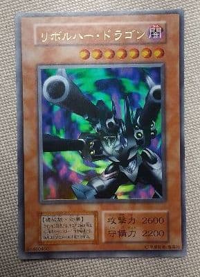 【遊戯王】 リボルバー・ドラゴン 初期 エラーカード