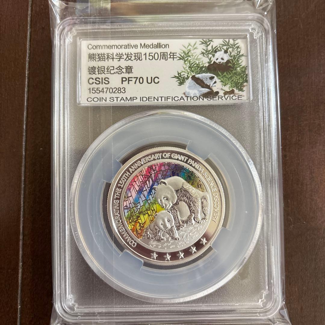 パンダ硬貨スラブケース入りジャイアントパンダ発見150周年 記念メダル最高評価