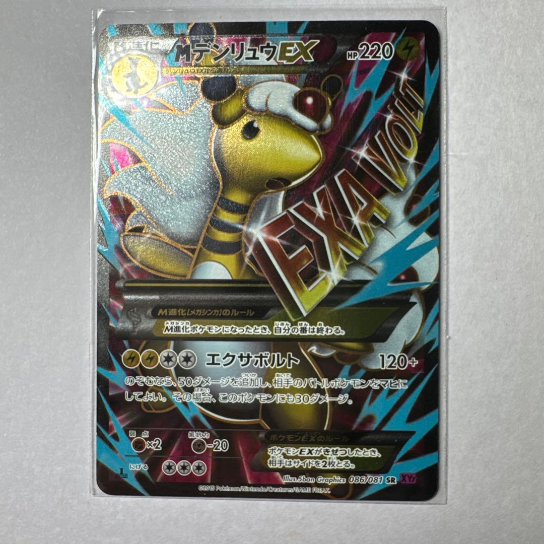 MデンリュウEX SR XY7 バンデットリング 086/081