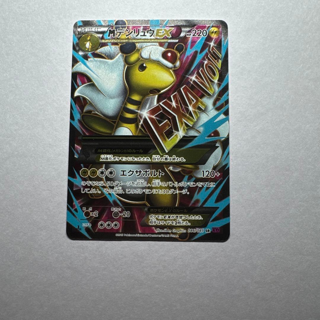 MデンリュウEX SR XY7 バンデットリング 086/081