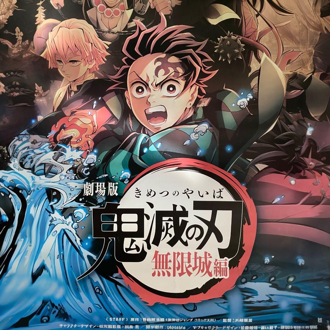 劇場版映画 鬼滅の刃　無限城編　B2ポスター