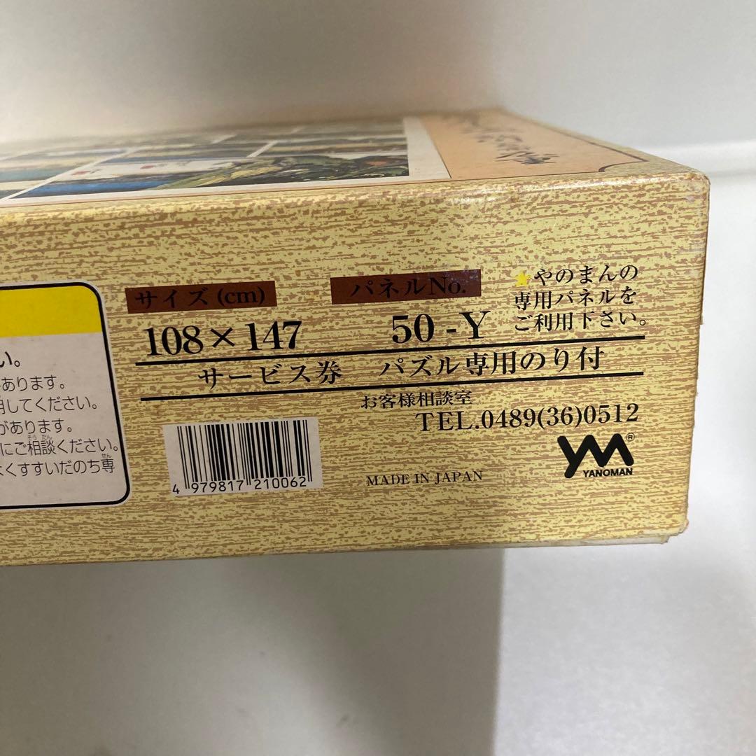廃盤◾️東海道五十三次　5146ピース　パズル　未使用品　YANOMAN 希少