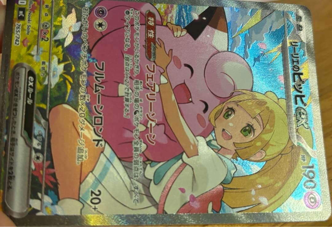 【早い者勝ち即日発送】リーリエのピッピex sar スタートデッキ100