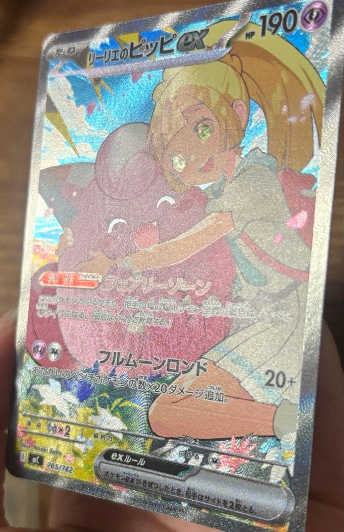 【早い者勝ち即日発送】リーリエのピッピex sar スタートデッキ100