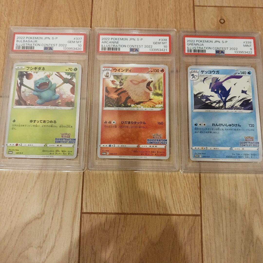 【PSA 9,10】３連番　イラストレーションコンテスト2022 ゲッコウガ他