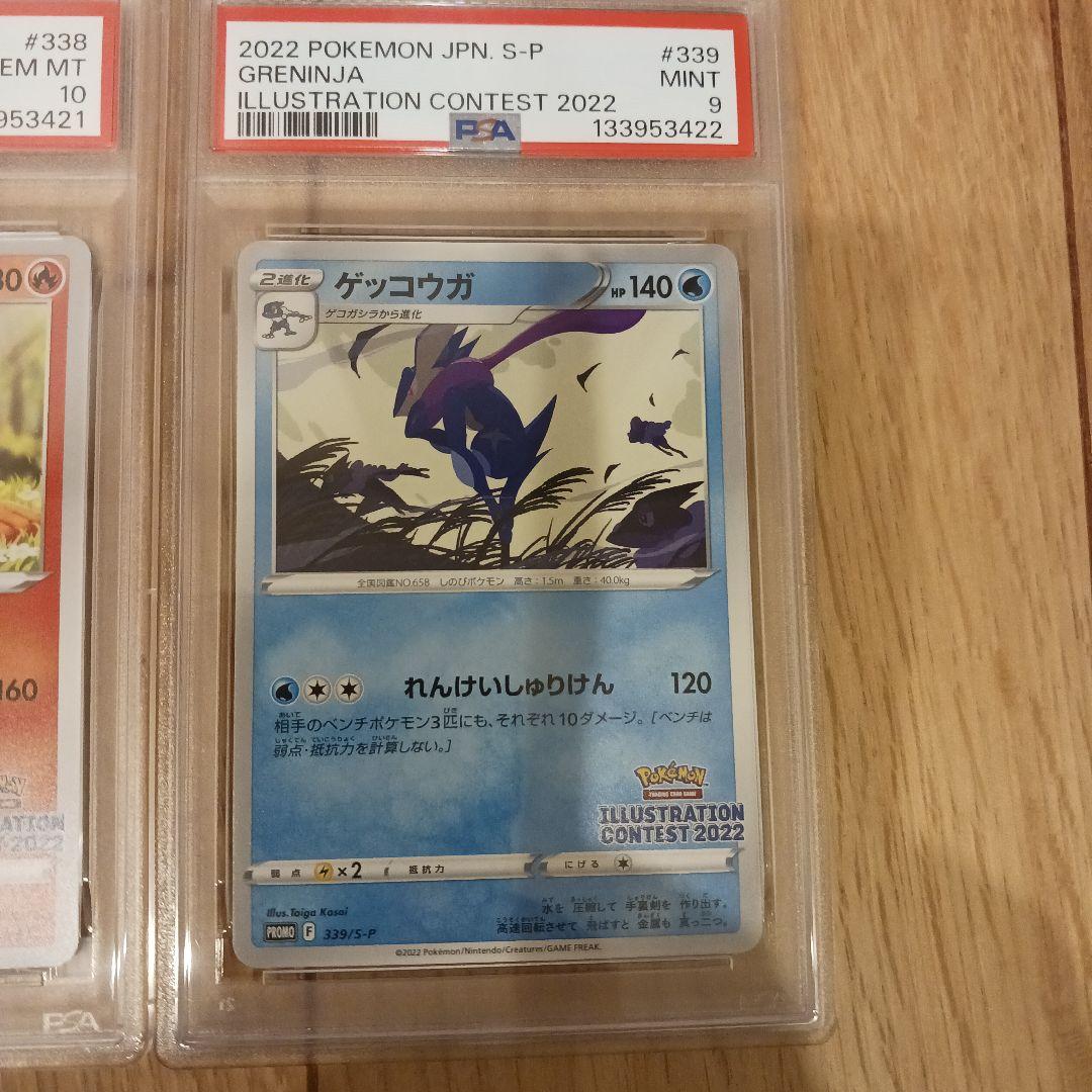 【PSA 9,10】３連番　イラストレーションコンテスト2022 ゲッコウガ他