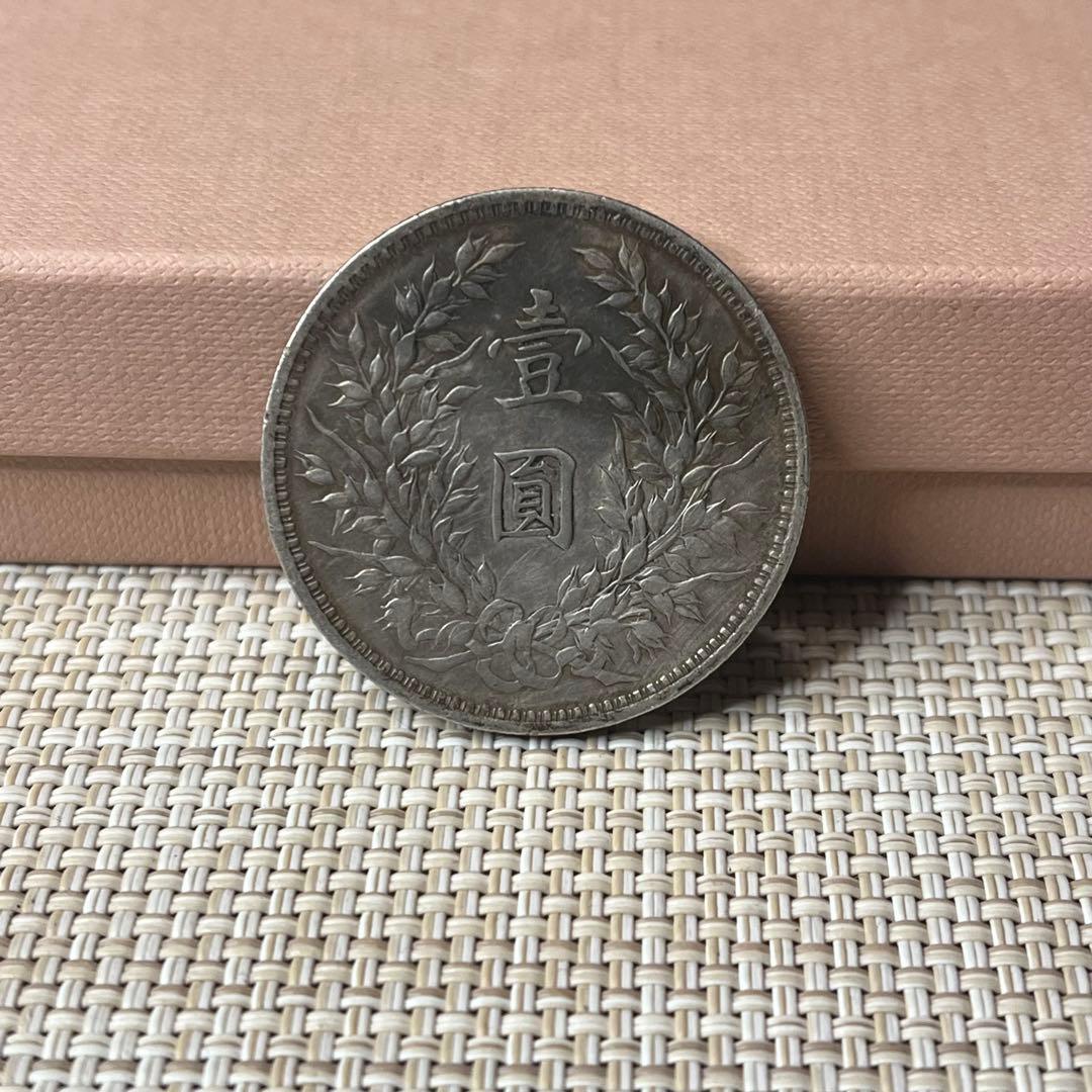 中華帝国、袁世凱画像、銀貨旧貨幣