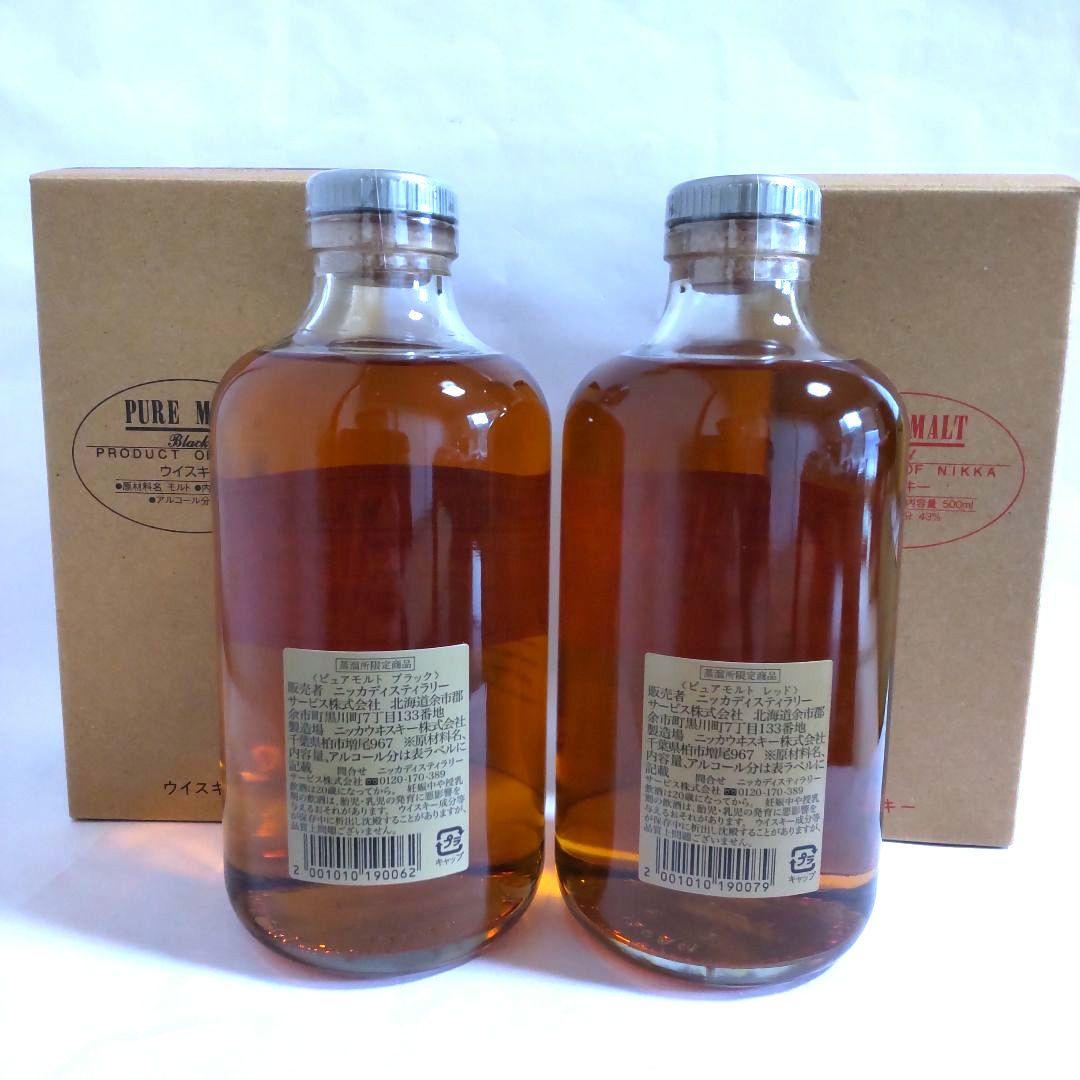 ニッカウヰスキー 蒸留所限定 ピュアモルト ウイスキー