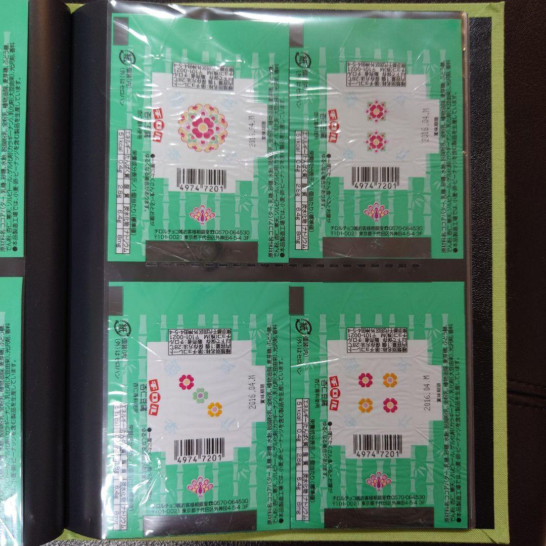 チロルチョコ　包み紙　杏仁豆腐　麻雀　37種