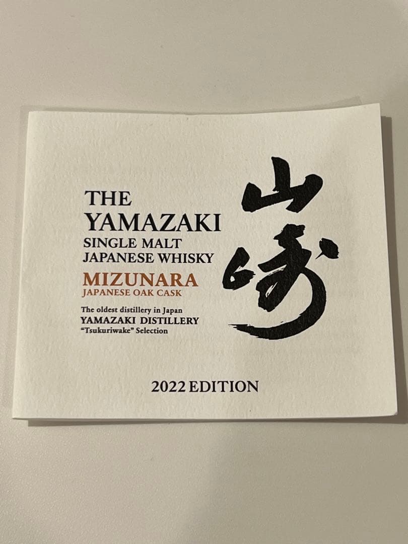 山崎ミズナラ2022